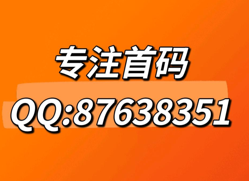 首码,互帮》ō 全网最高拉新32元+推广排行榜，裂变奖。 到。