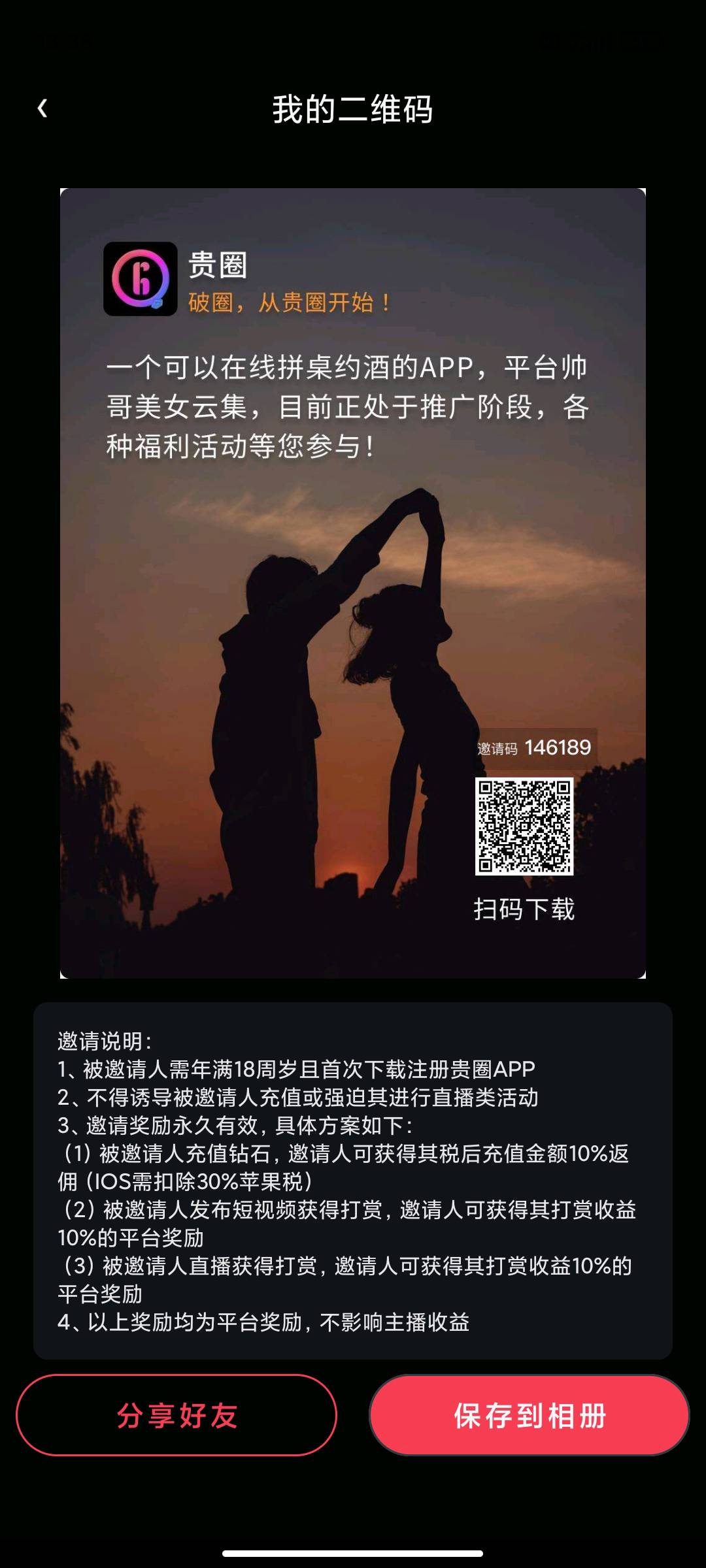 贵圈社交首码上线