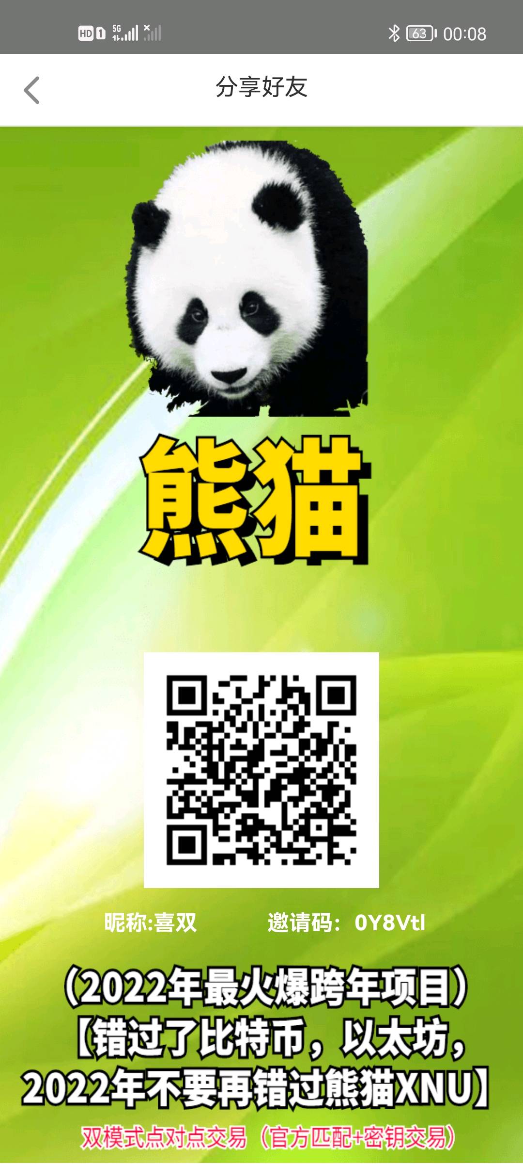 首码,熊猫XNU，免费零撸