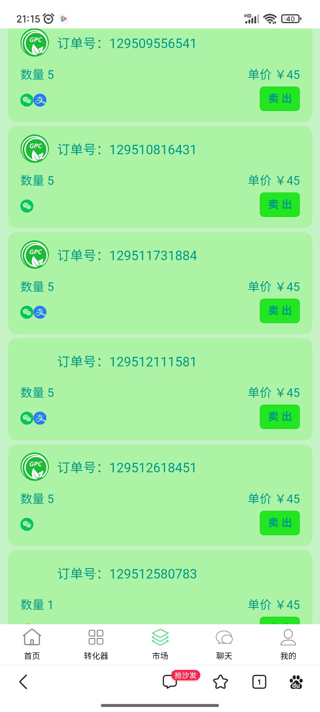 GPC一个45,长期撸